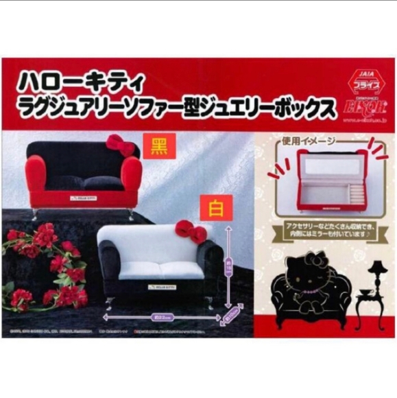 Hello Kitty Jewelry Box Luxury Sofa (Black/Red) - Picture 2 of 3